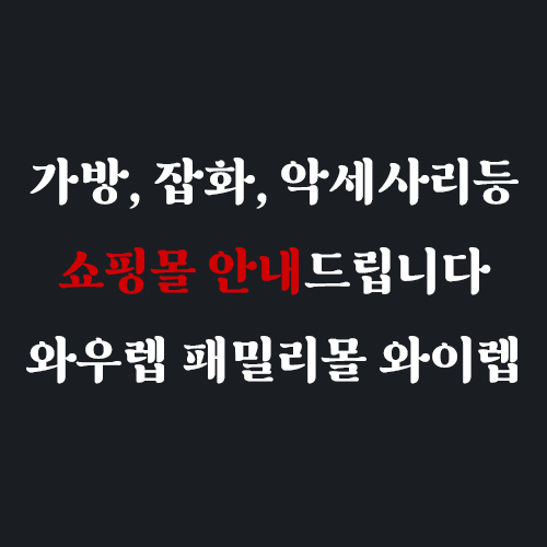 시계외 기타상품 쇼핑몰